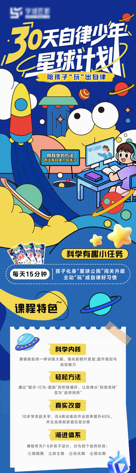 源文件下載【享設(shè)計(jì)】搜索編號(hào)：54890034450986729【教育培訓(xùn)星球長圖】