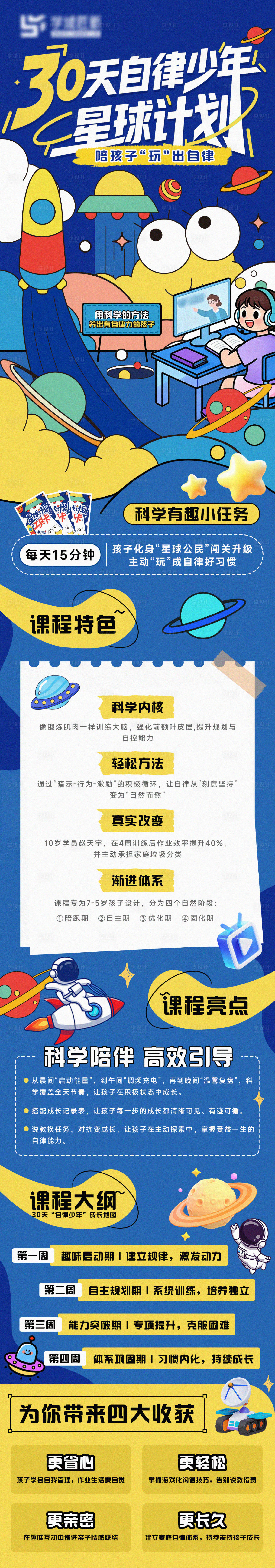 源文件下载【享设计】搜索编号：54890034450986729【教育培训星球长图】