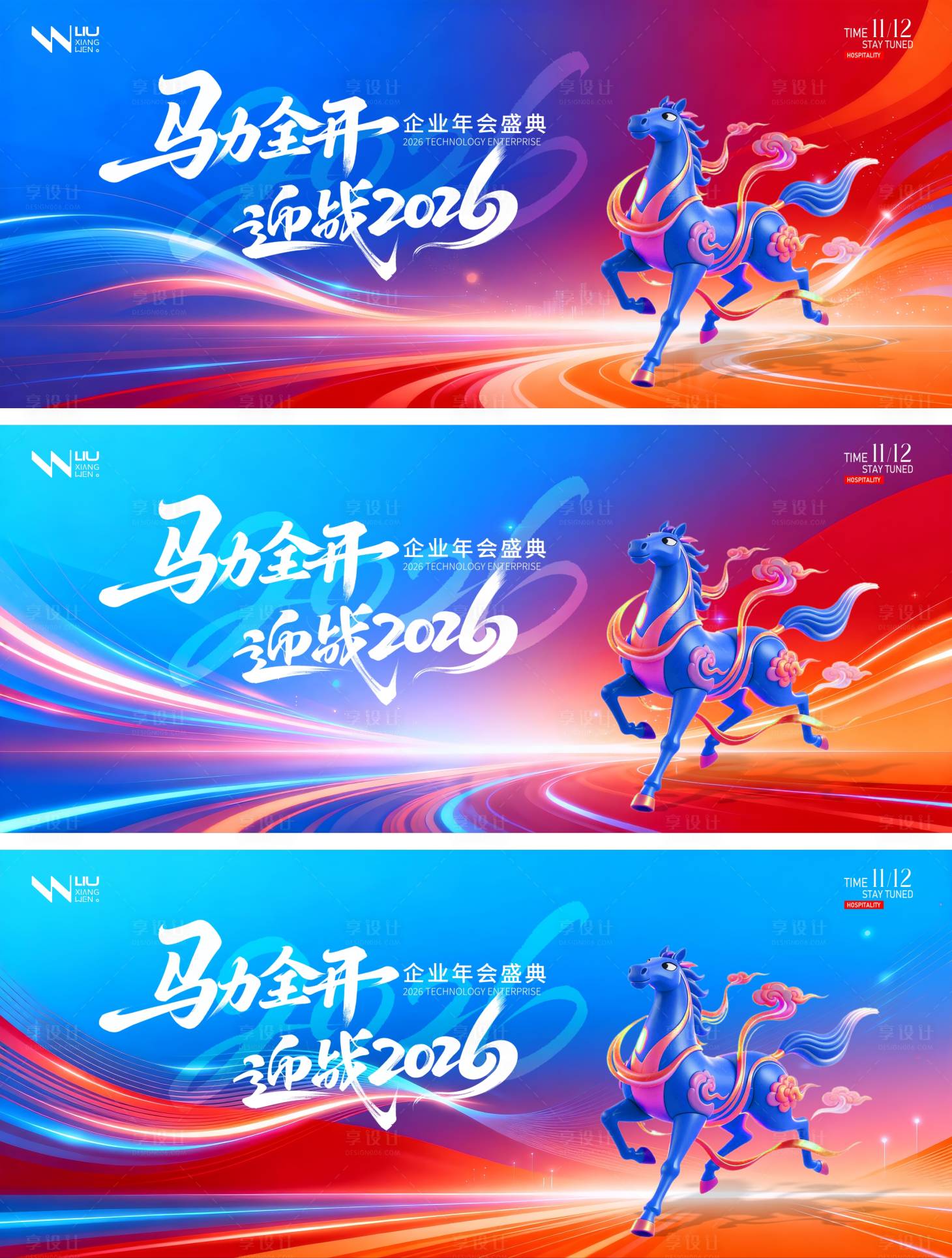 源文件下载【享设计】搜索编号：27570034501839792【红蓝科技渐变马年年会背景】