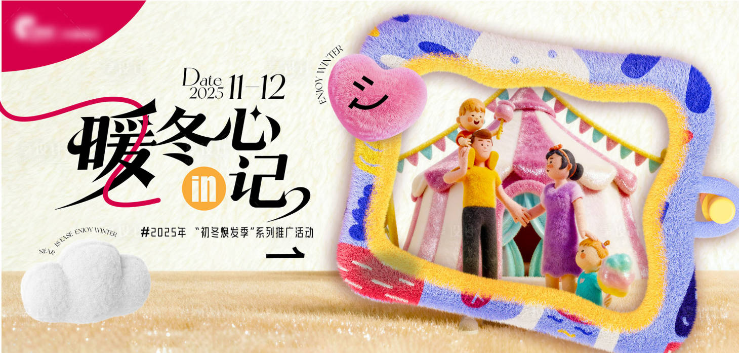 源文件下载【享设计】搜索编号：84780034414689465【商场毛绒主视觉】