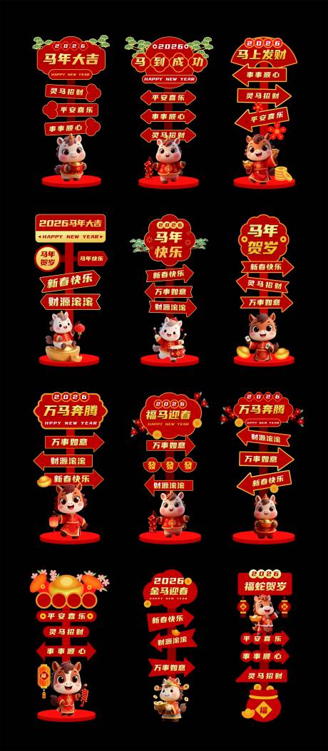 源文件下载【享设计】搜索编号：18020034564064832【马年新春美陈导视牌打卡牌】