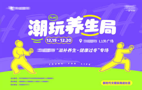 源文件下载【享设计】搜索编号：84560034516812748【商业潮玩养生活动KV】