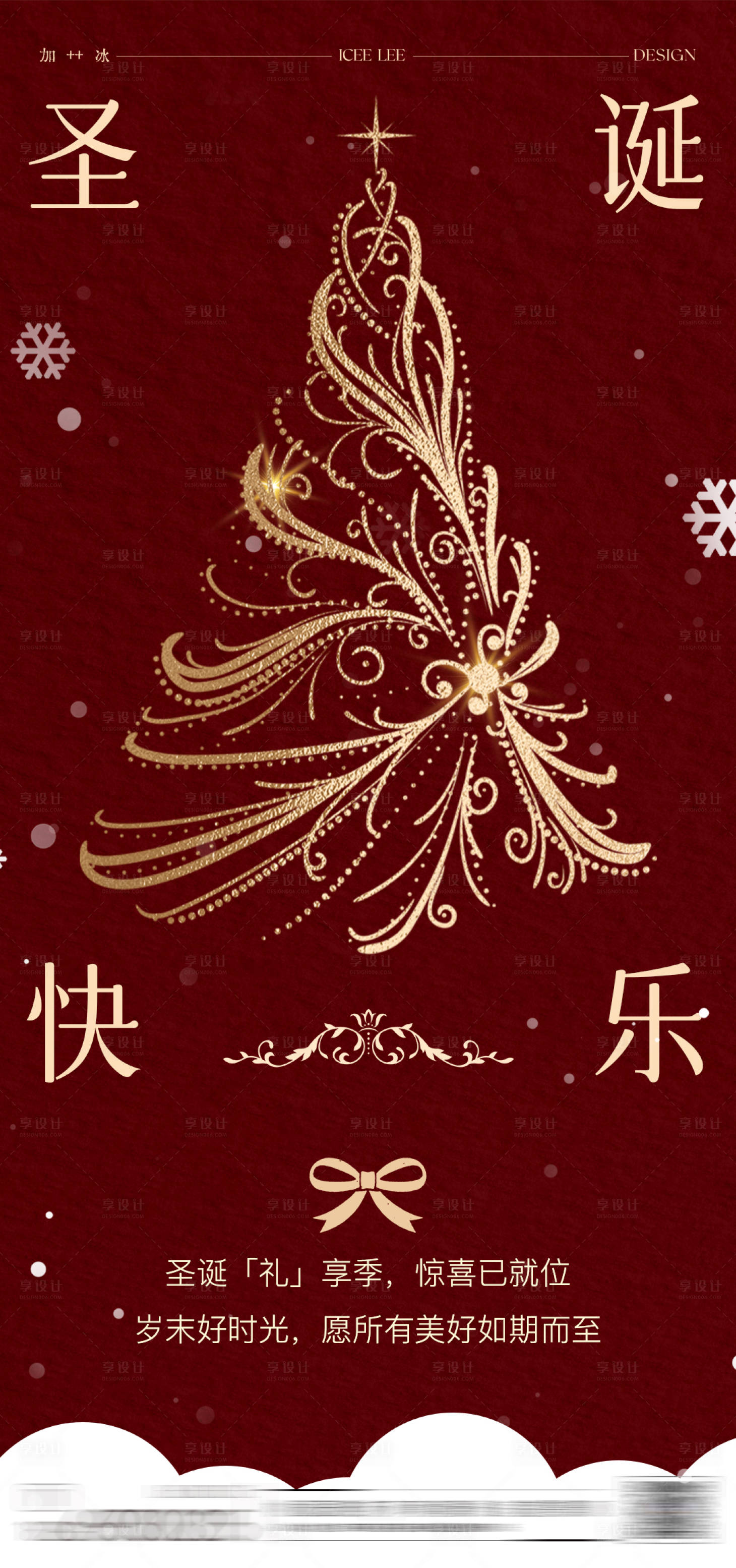 源文件下载【享设计】搜索编号：89870034578612731【圣诞节日朋友圈海报】