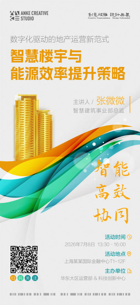 源文件下載【享設計】搜索編號：19090034364169129【高端數字化運營智慧地產海報】