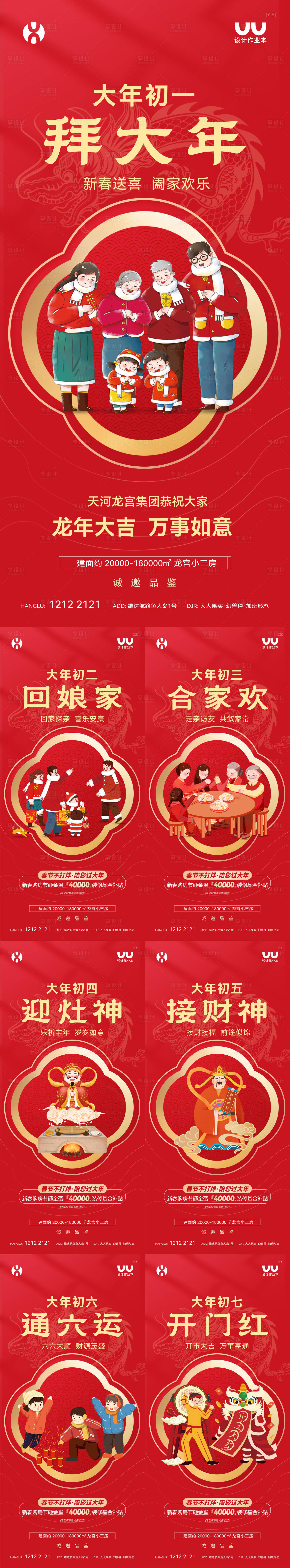 源文件下载【享设计】搜索编号：76570034725803679【地产年俗海报】