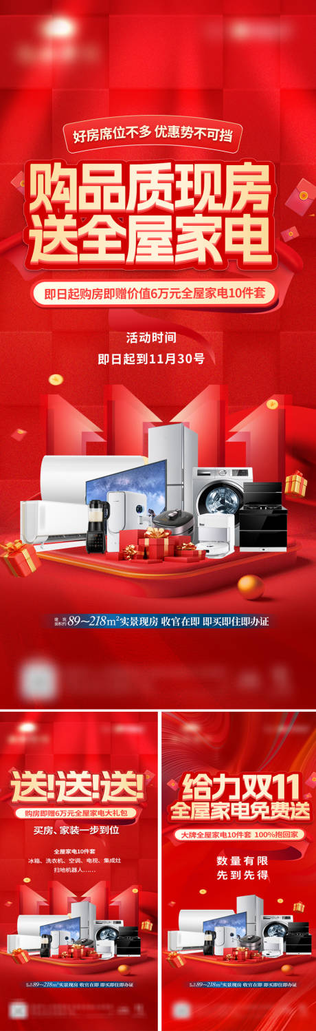 源文件下载【享设计】搜索编号：26590034317271108【大字报热销送家电】