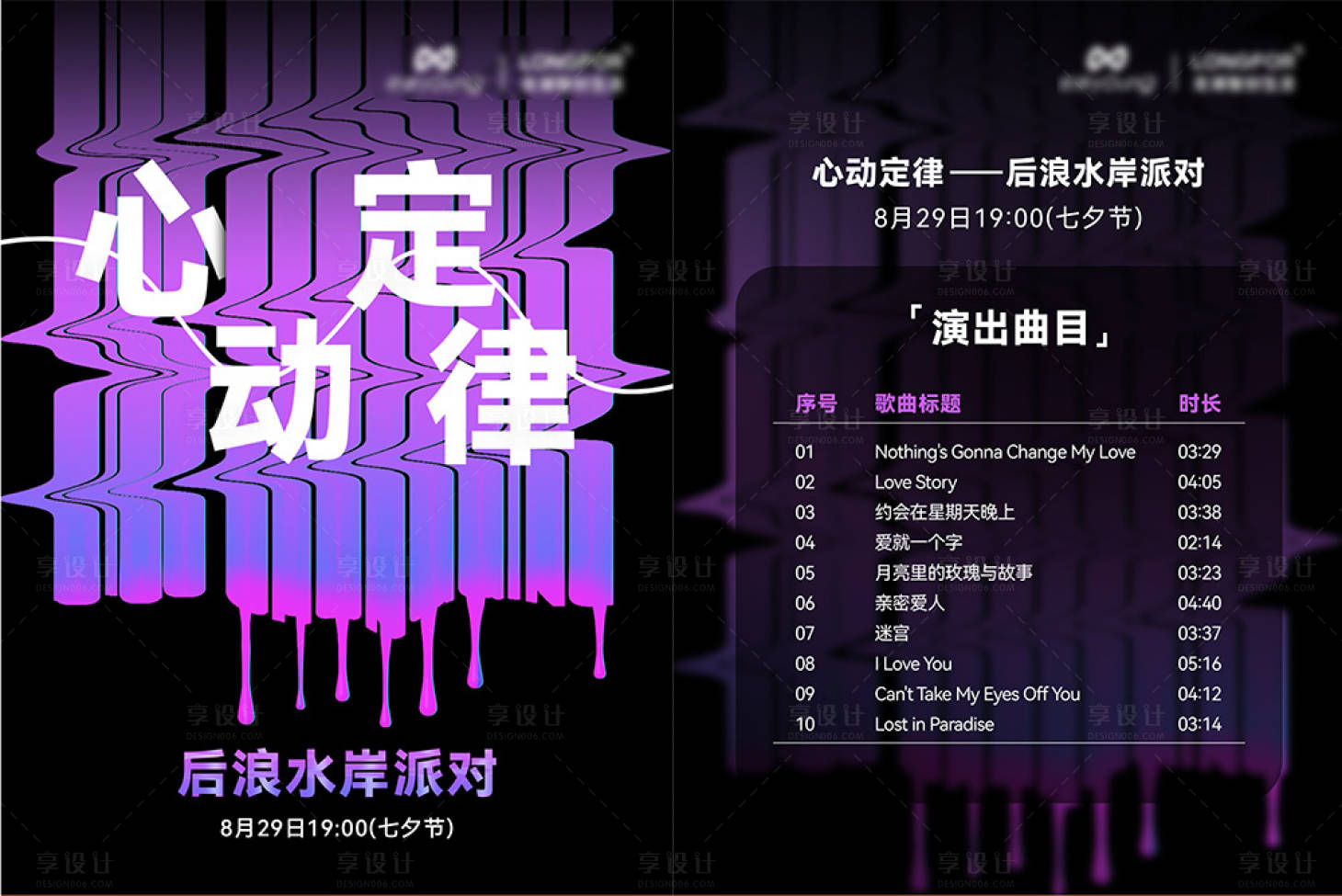 源文件下载【享设计】搜索编号：16110034459473658【音乐节抽象质感艺术】