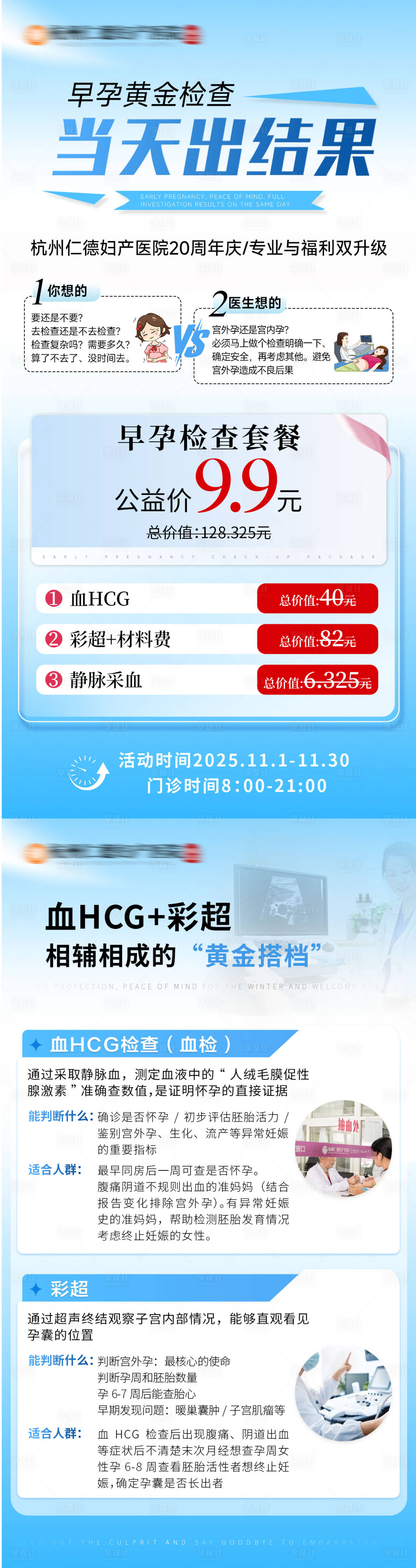 源文件下载【享设计】搜索编号：23250034286871639【早孕宣传科普】