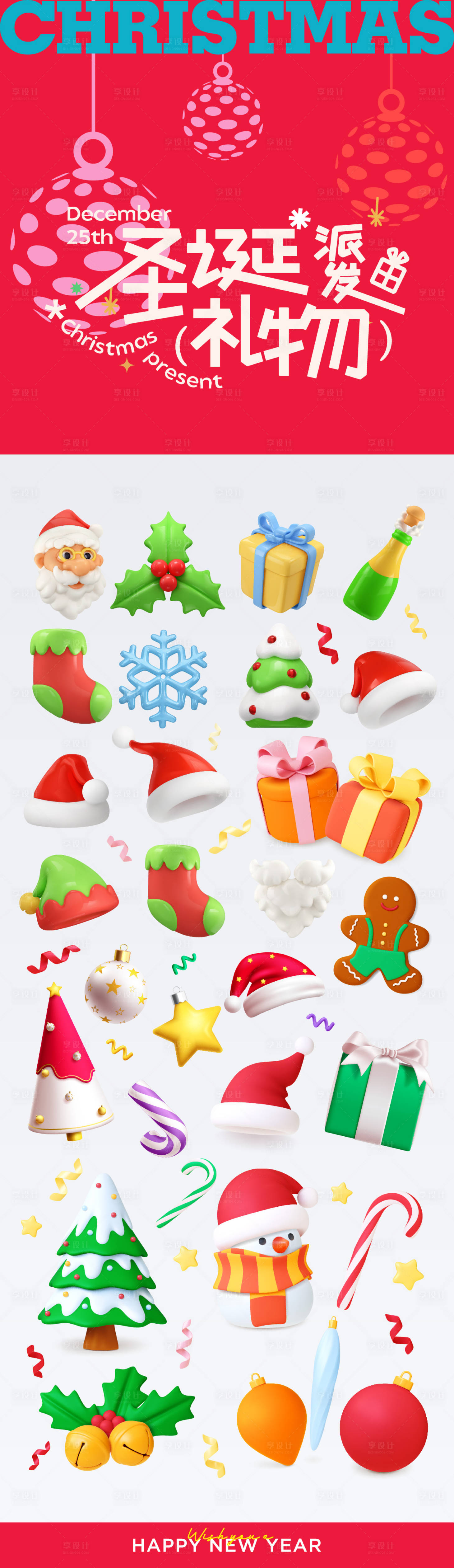 源文件下载【享设计】搜索编号：13210034507413272【圣诞平安夜活动海报】