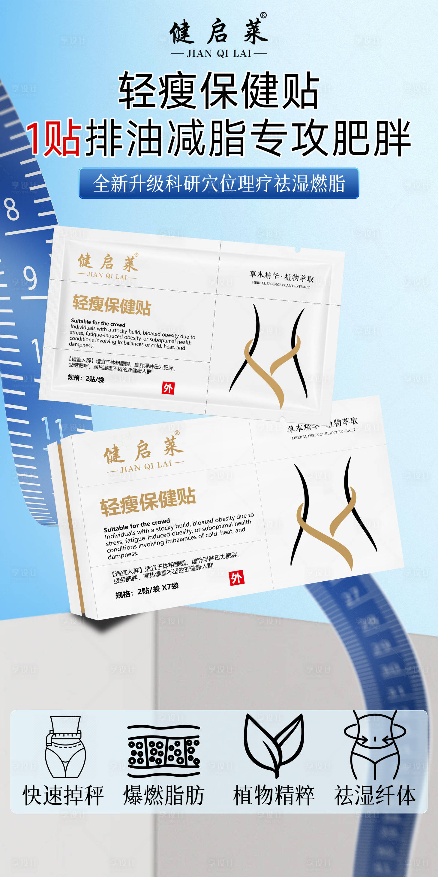 源文件下载【享设计】搜索编号：43320034383246198【减肥保健肚脐贴】