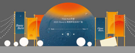 源文件下载【享设计】搜索编号：41370034301206135【音乐会活动门头美陈】