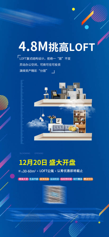 源文件下载【享设计】搜索编号：38430034547059695【公寓LOFT开盘海报】