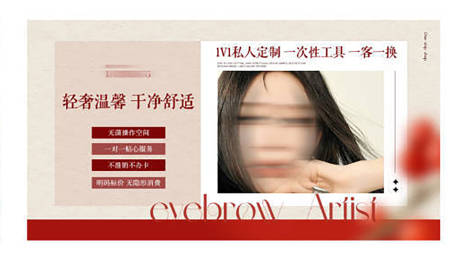 源文件下载【享设计】搜索编号：94510034504719349【半永久纹绣门店轮播页面】