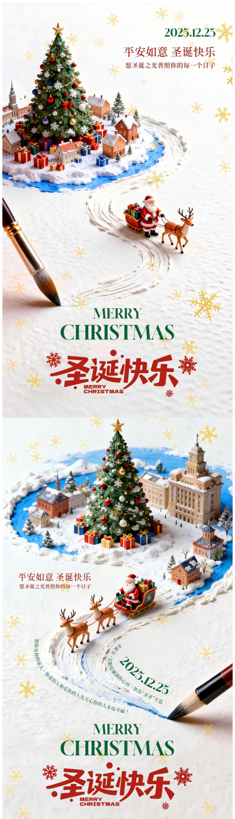 源文件下載【享設計】搜索編號：41620034415454755【圣誕海報】