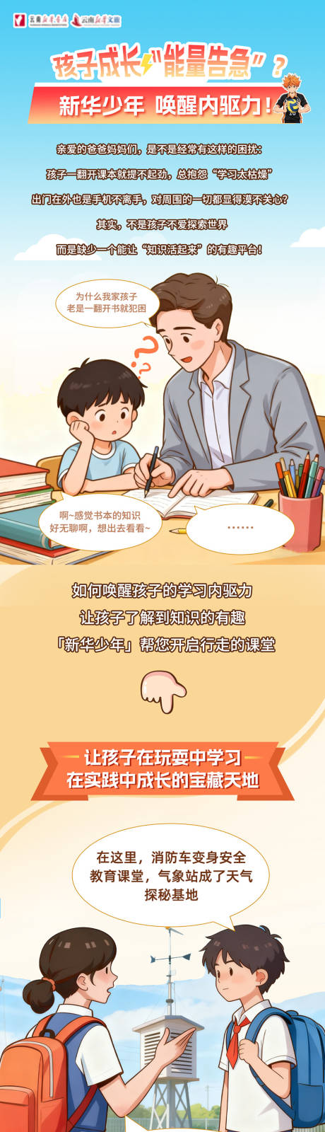 源文件下载【享设计】搜索编号：77730034551975363【新华少年漫画主题卡通公众号长图专题设】