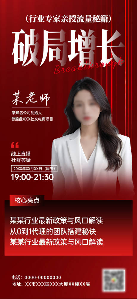 源文件下载【享设计】搜索编号：82420034359547740【直播封面人物封面】