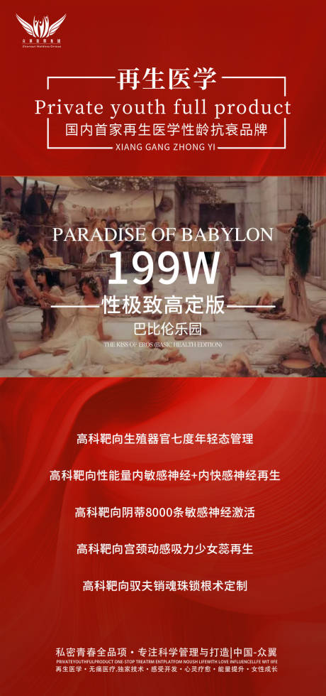 源文件下载【享设计】搜索编号：26330034621396460【医美再生医学私密海报】