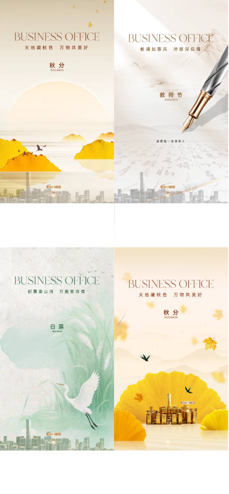 源文件下载【享设计】搜索编号：58530034338453802【节气秋分】