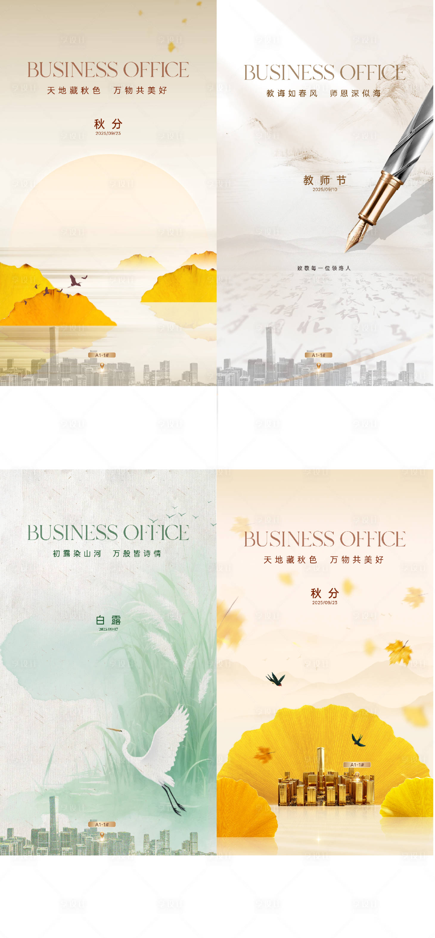 源文件下载【享设计】搜索编号：58530034338453802【节气秋分】