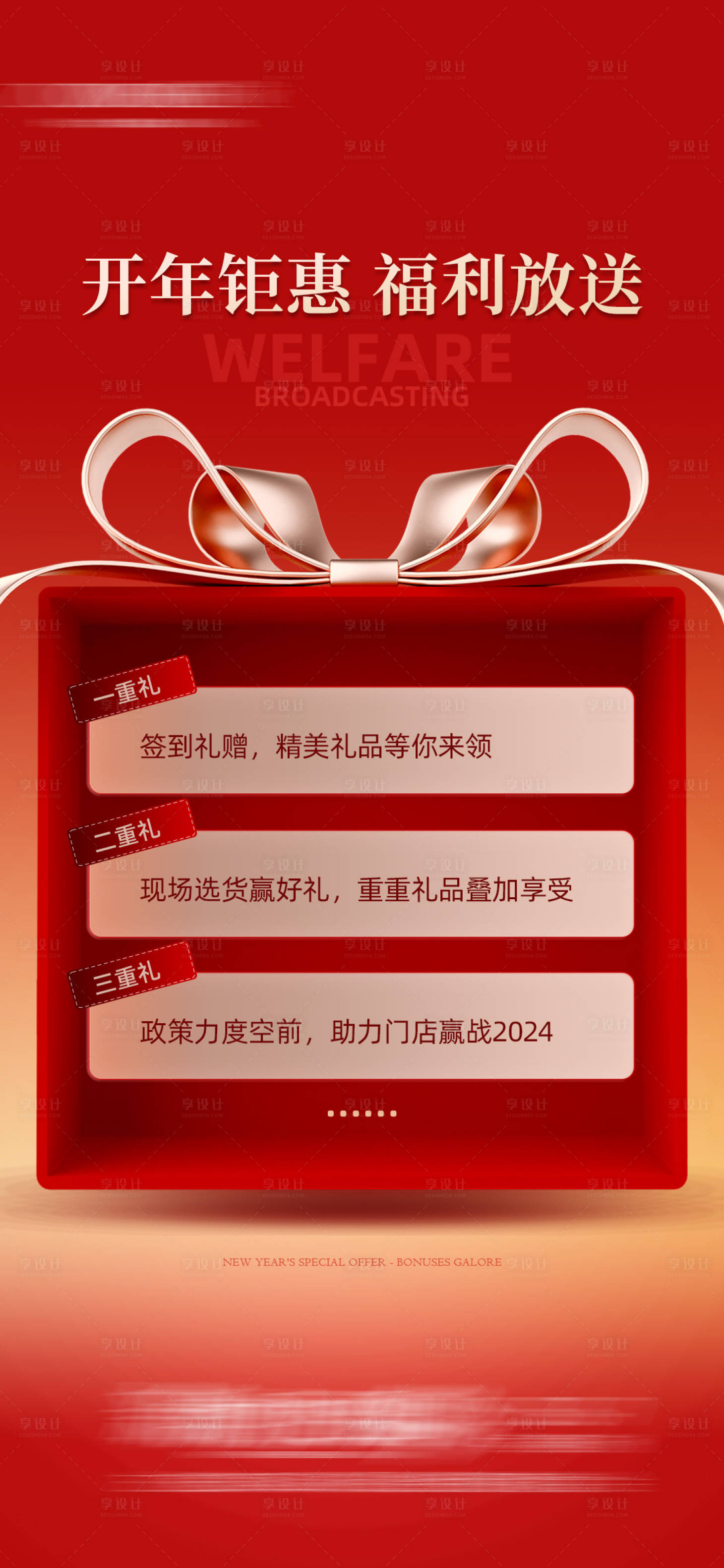 源文件下载【享设计】搜索编号：89210034767167545【三重好礼海报】