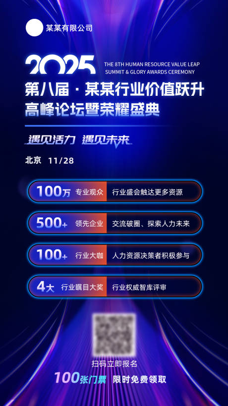 源文件下载【享设计】搜索编号：91040034336768030【亮点宣传报名海报】