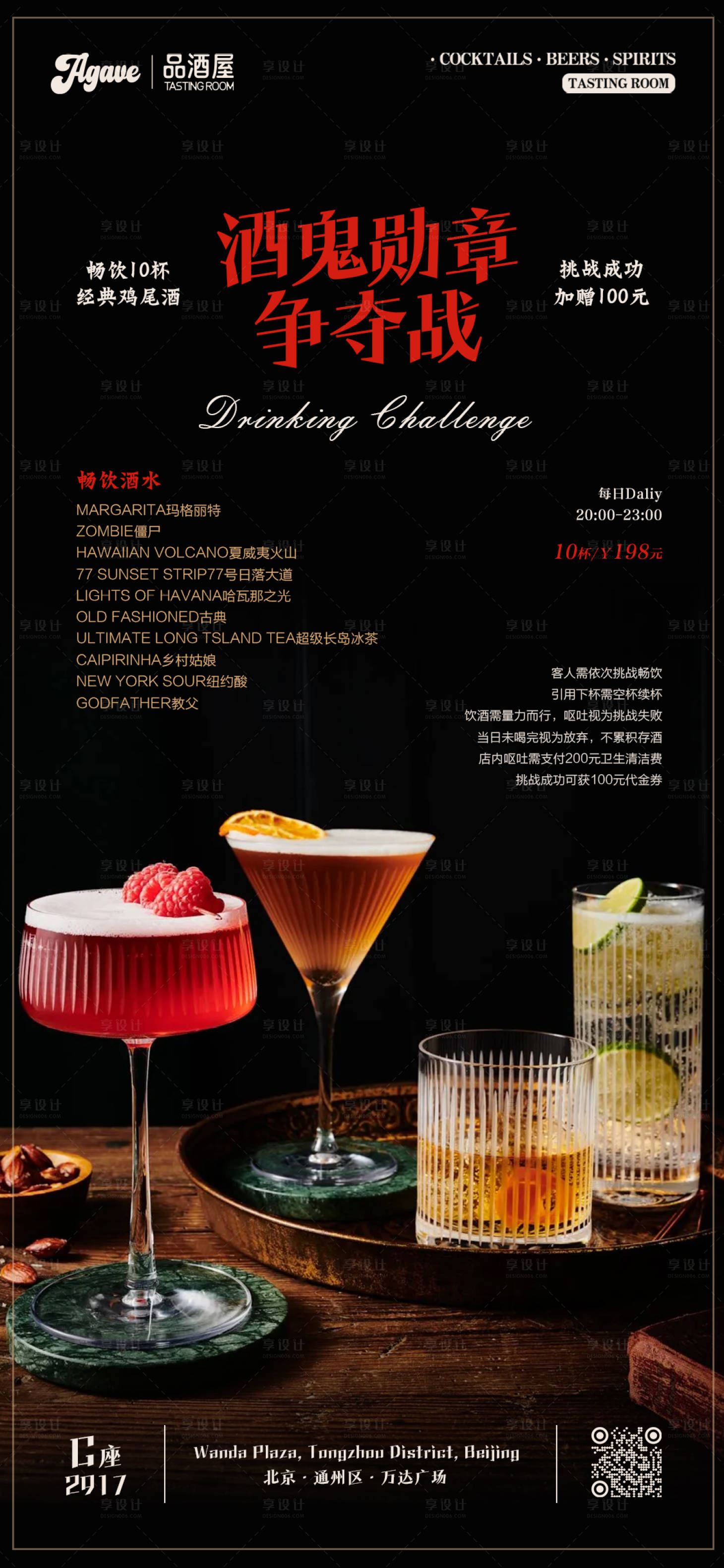 源文件下载【享设计】搜索编号：91200034322871952【酒吧活动酒鬼挑战海报】