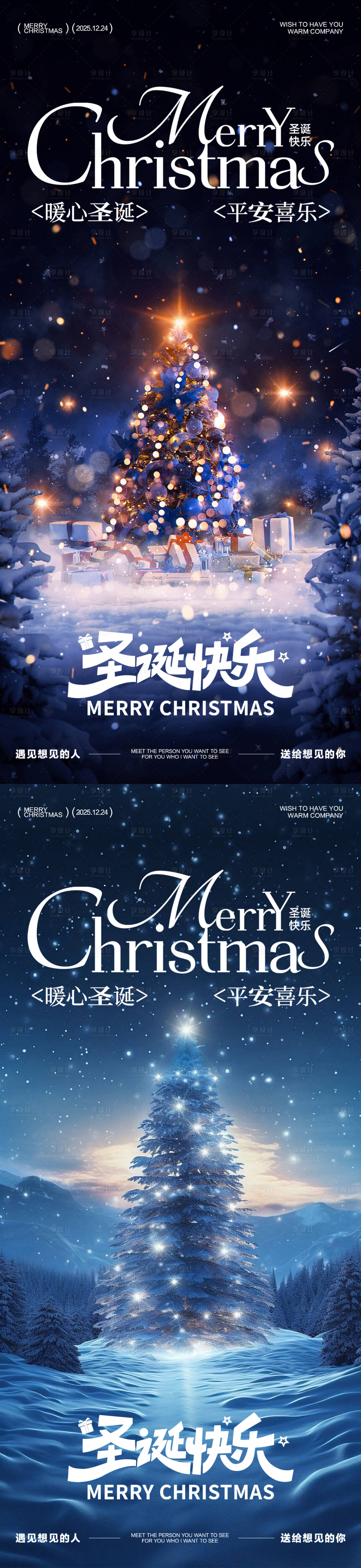 源文件下载【享设计】搜索编号：86930034585082866【圣诞节圣诞树海报】