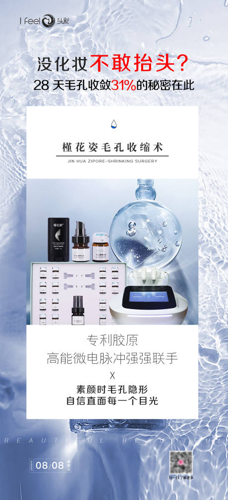 源文件下载【享设计】搜索编号：80990034725424472【美业产品早安活动海报】