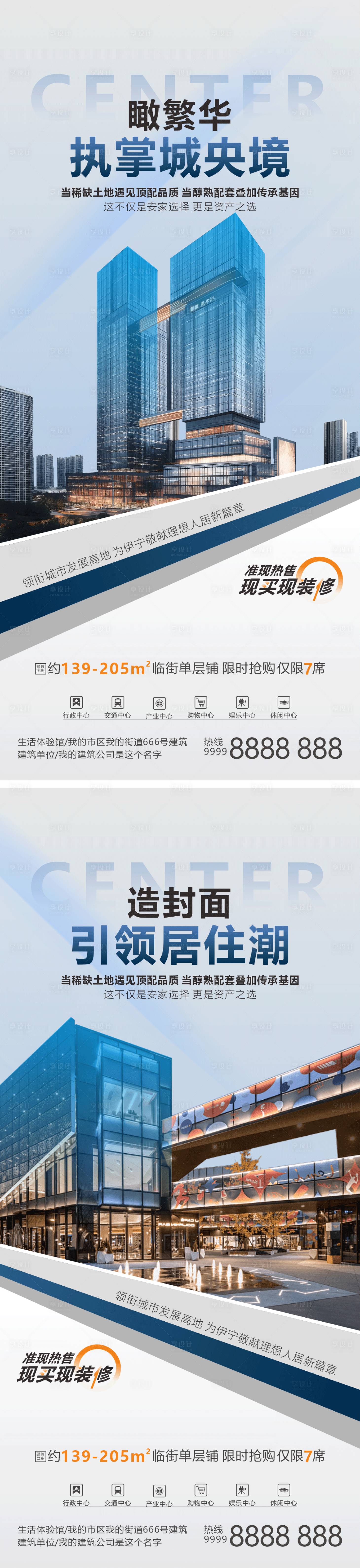 源文件下载【享设计】搜索编号：25730034691329356【商业地产可餐饮铺微海报】