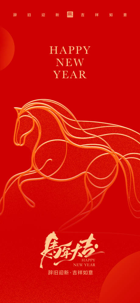 源文件下载【享设计】搜索编号：84510034757003489【2026马年元旦红金海报】