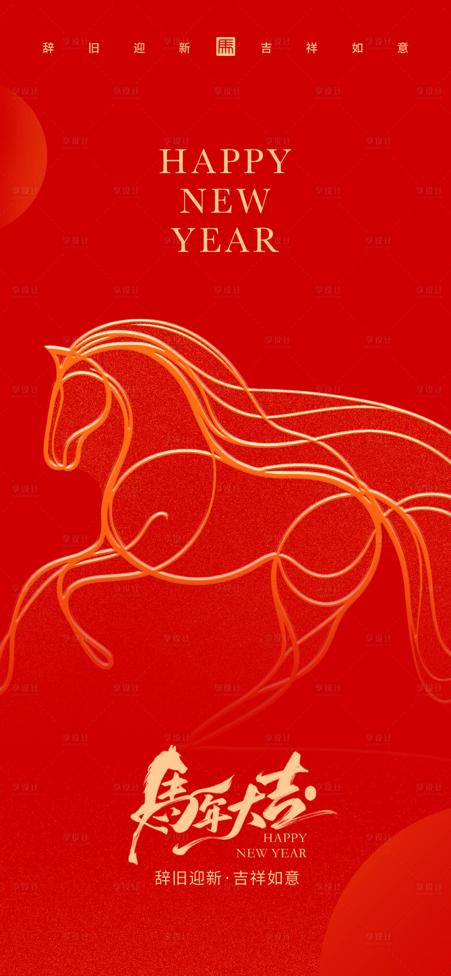 源文件下载【享设计】搜索编号：84510034757003489【2026马年元旦红金海报】