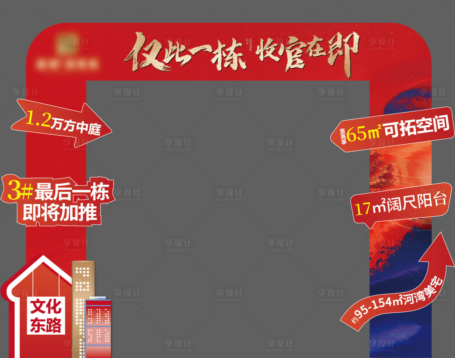 源文件下载【享设计】搜索编号：93590034287398217【地产加推龙门架】