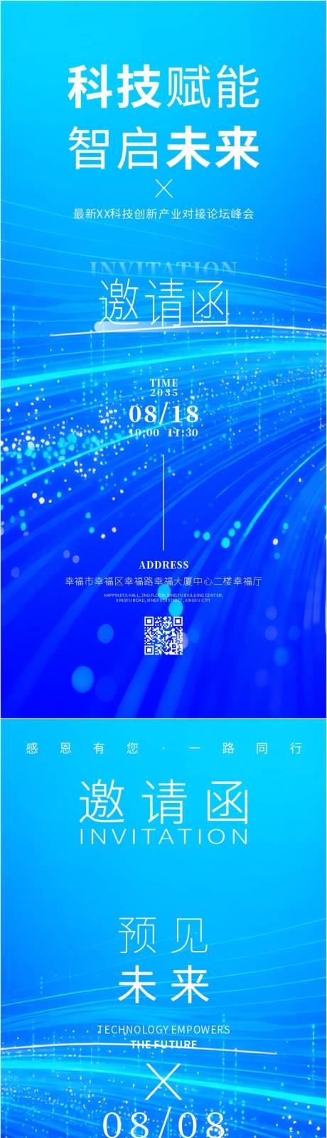 源文件下载【享设计】搜索编号：77610034323695338【蓝色科技精美邀请函画面】