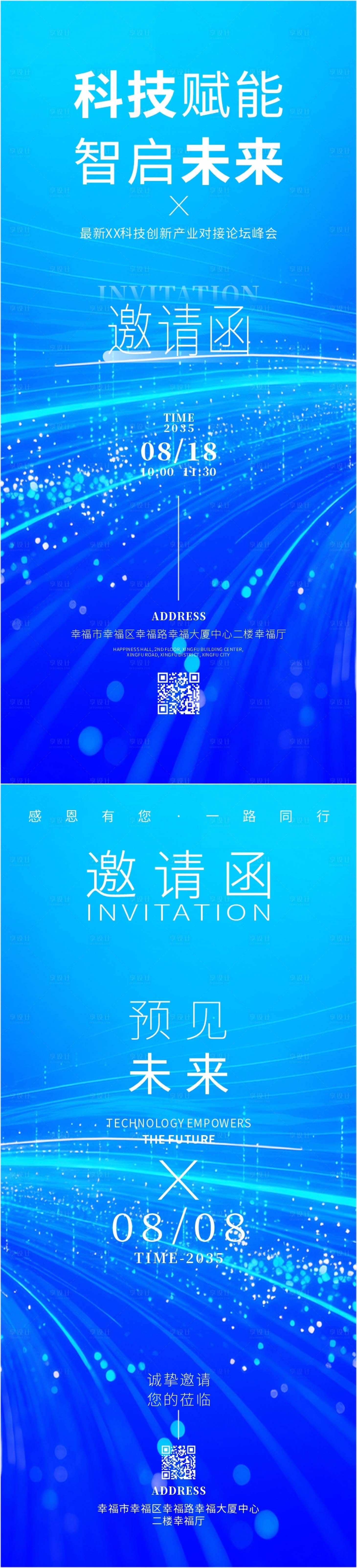 源文件下载【享设计】搜索编号：77610034323695338【蓝色科技精美邀请函画面】