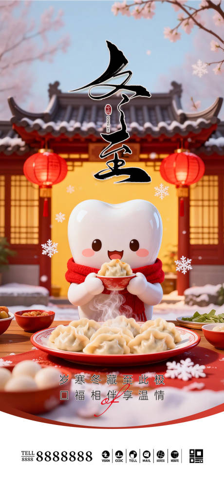 源文件下載【享設計】搜索編號：29300034479829185【口腔門診冬至立冬海報】