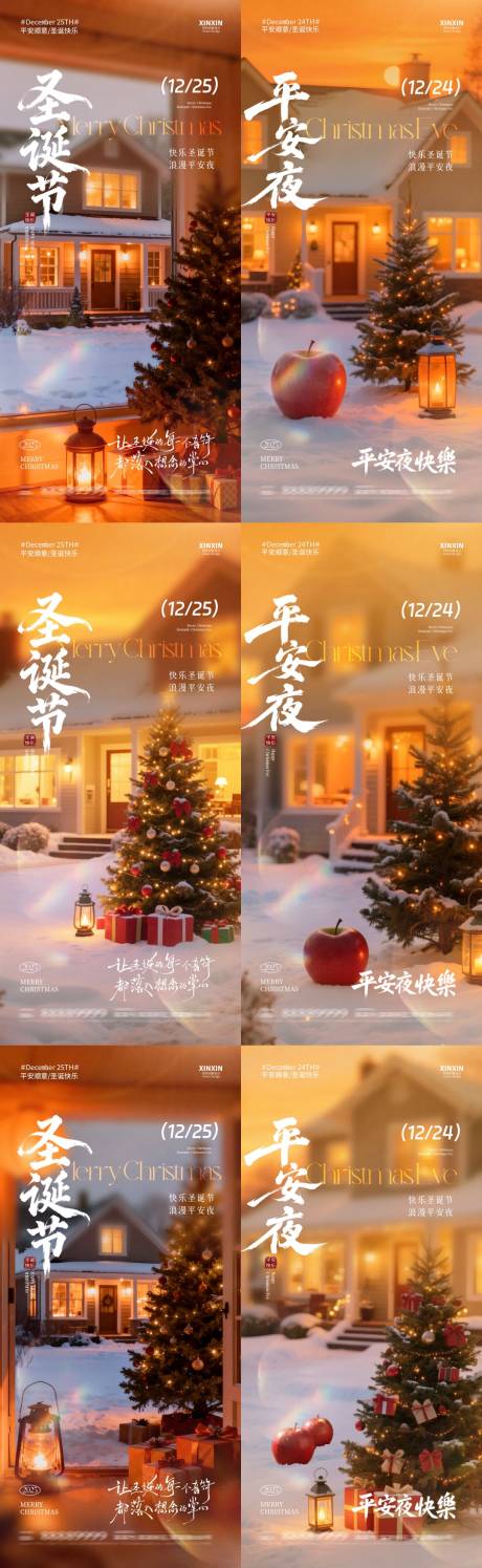 源文件下载【享设计】搜索编号：68010034518358955【圣诞节平安夜场景系列海报】