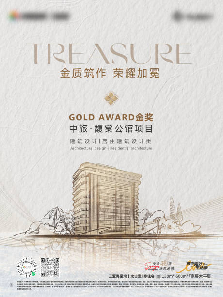 源文件下载【享设计】搜索编号：54530034318995634【地产创意获奖轻奢活动海报】