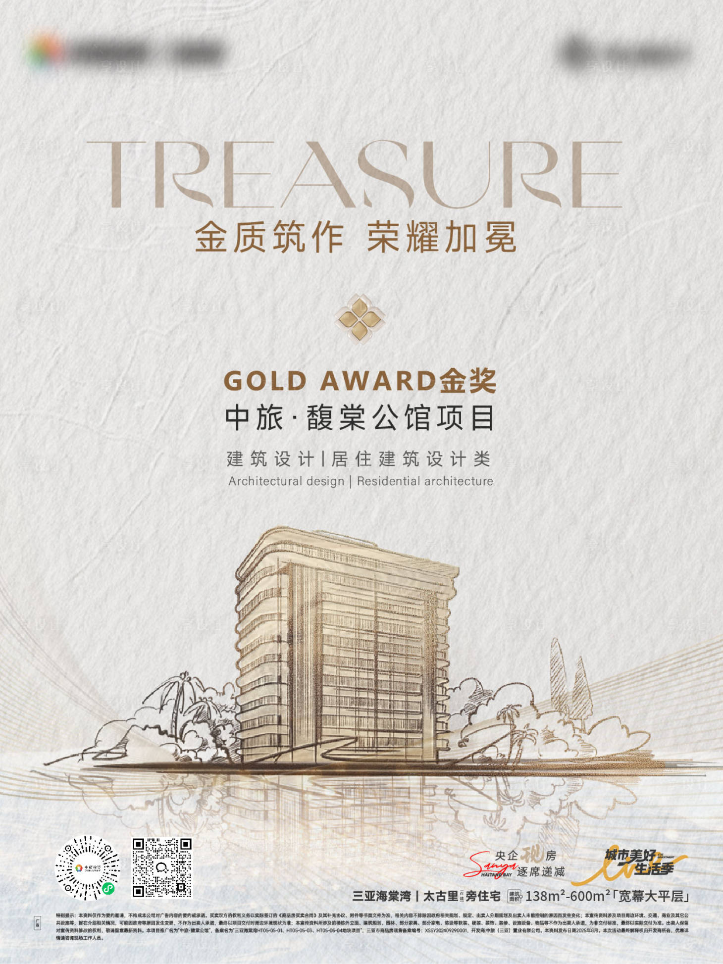 源文件下载【享设计】搜索编号：54530034318995634【地产创意获奖轻奢活动海报】