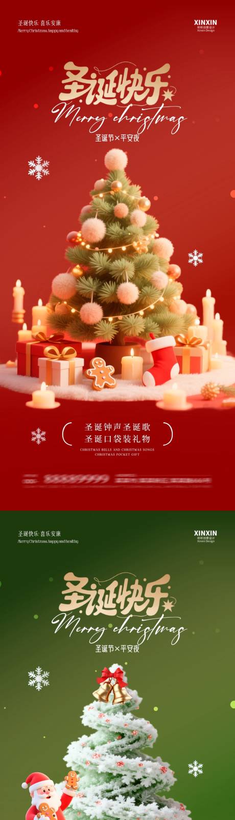 源文件下载【享设计】搜索编号：34910034388909513【地产圣诞节平安夜海报】