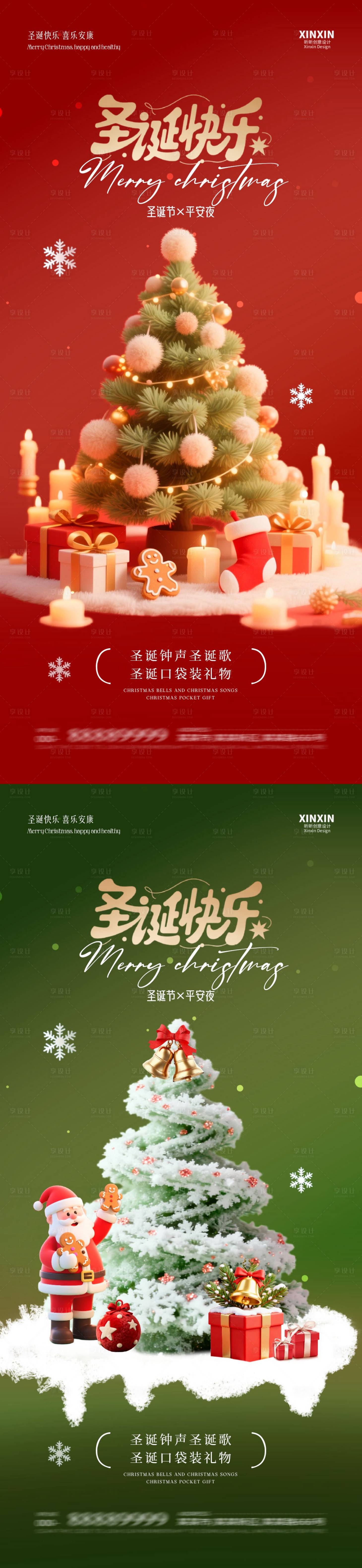 源文件下载【享设计】搜索编号：34910034388909513【地产圣诞节平安夜海报】