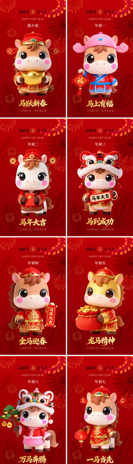 源文件下载【享设计】搜索编号：31900034328709433【2026过年春节新春年俗海报】