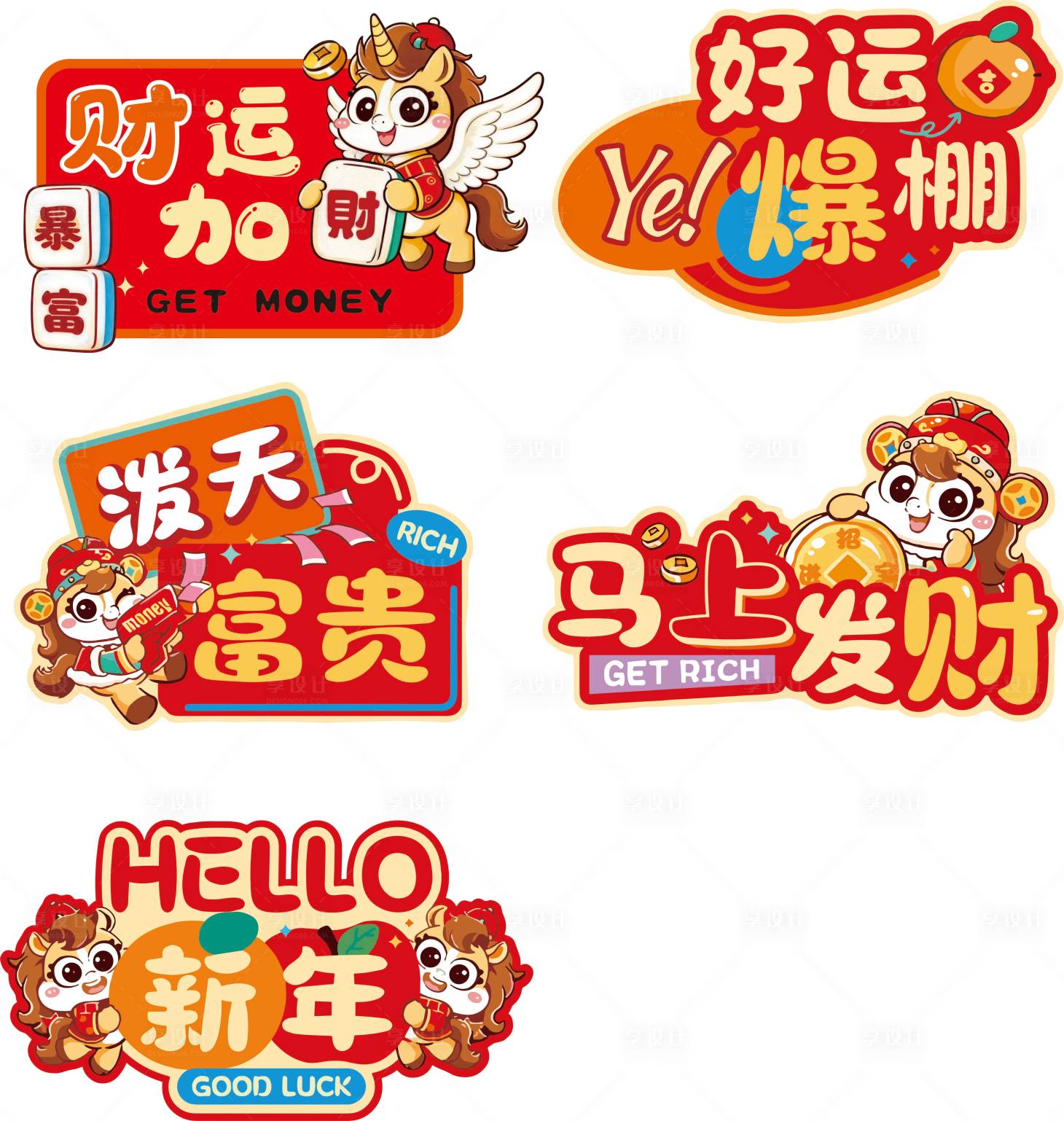 源文件下载【享设计】搜索编号：93500034701258711【新春手举牌】