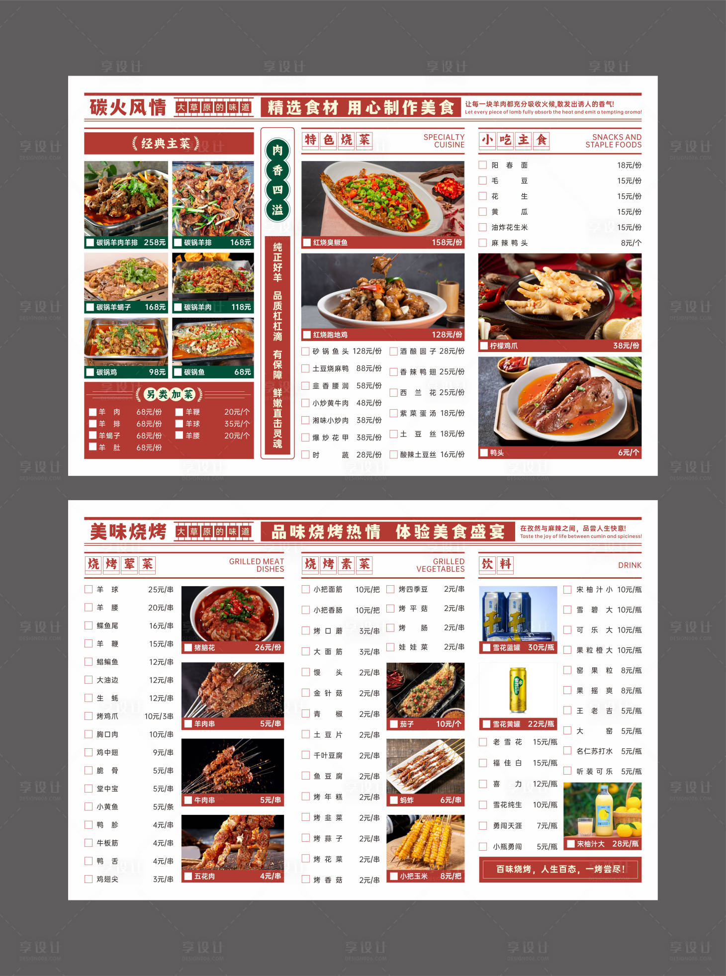 源文件下载【享设计】搜索编号：33830034488998024【菜单】