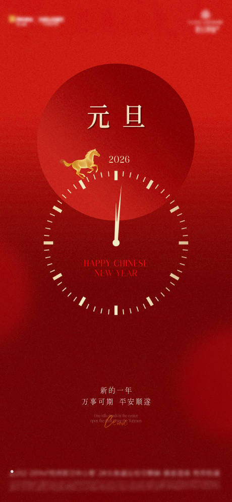 源文件下载【享设计】搜索编号：99360034790911019【元旦】