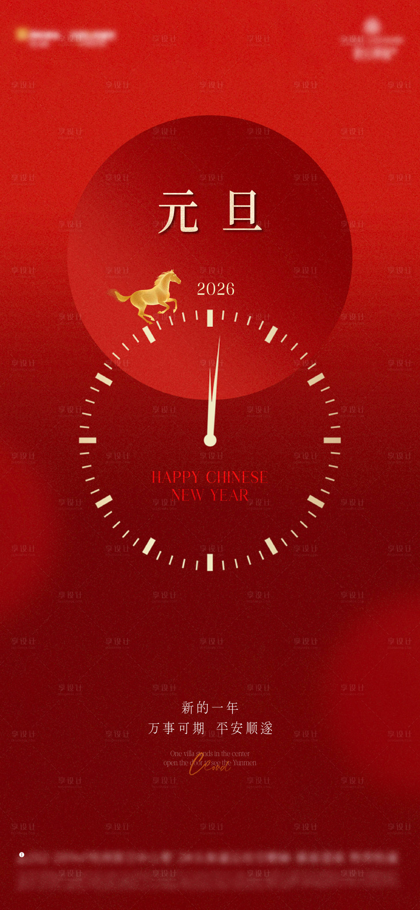 源文件下载【享设计】搜索编号：99360034790911019【元旦】