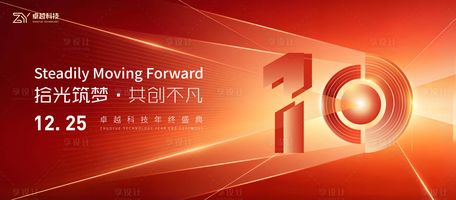 源文件下载【享设计】搜索编号：18700034607686907【年会主视觉】