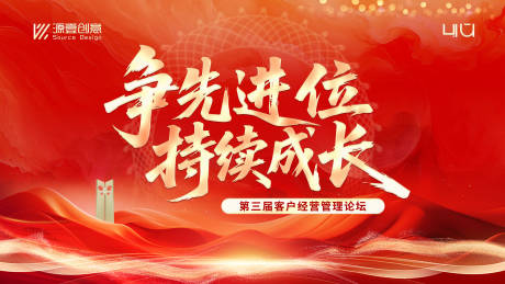 源文件下载【享设计】搜索编号：99310034304233789【精英论坛会主视觉】