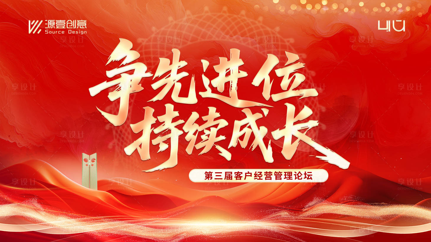 源文件下载【享设计】搜索编号：99310034304233789【精英论坛会主视觉】