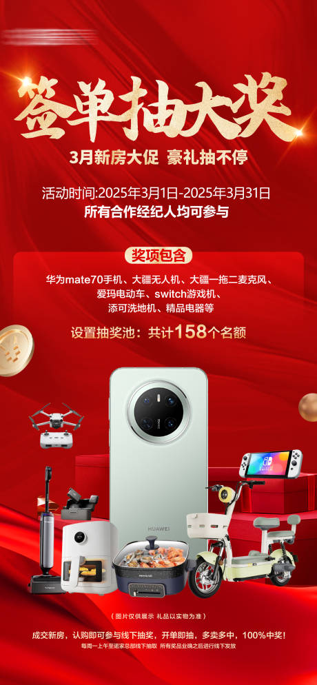 源文件下载【享设计】搜索编号：61730034361584827【地产新房经纪人签单海报】