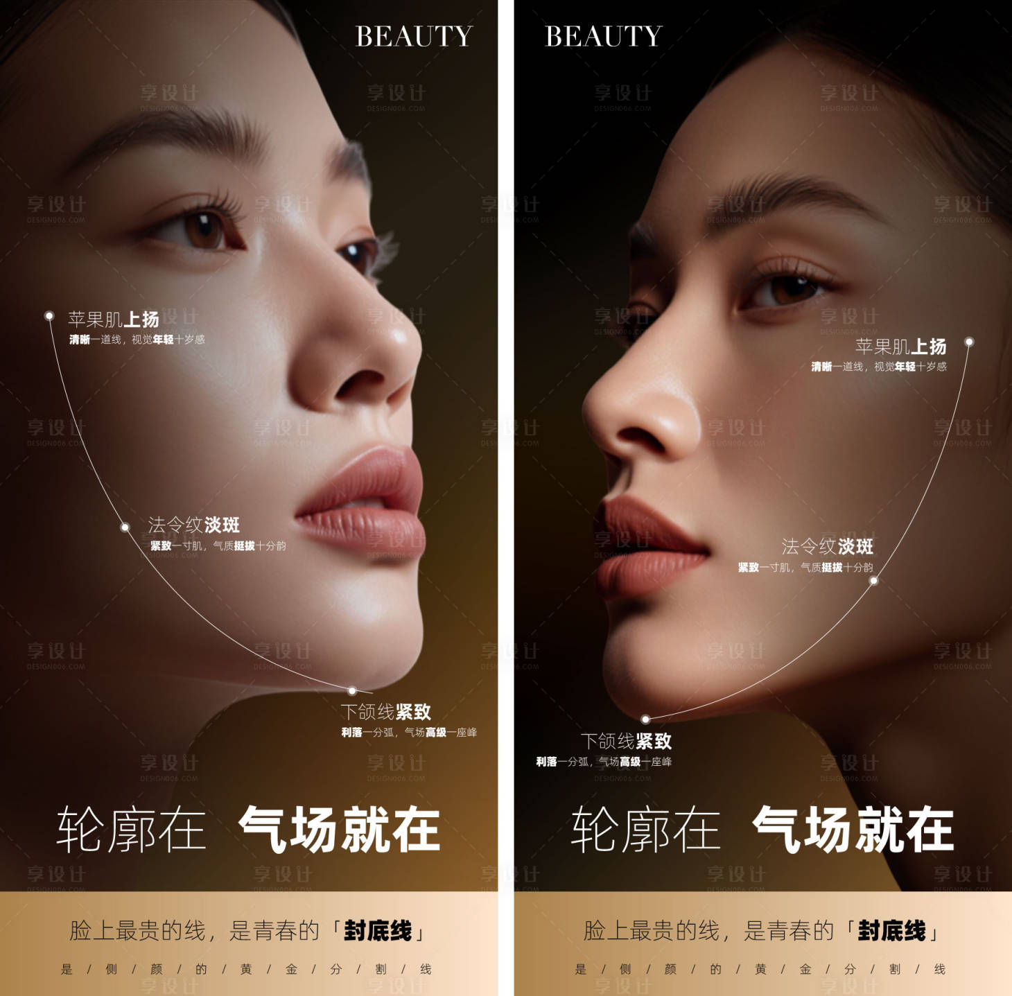 源文件下载【享设计】搜索编号：42140034577501705【医美海报】